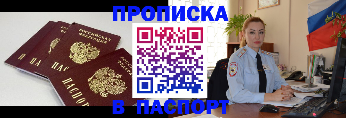 прописка поиск в Воткинске